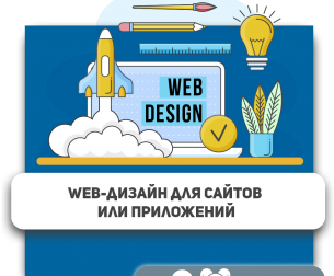 Web-дизайн для сайтов или приложений - Школа программирования для детей, компьютерные курсы для школьников, начинающих и подростков - KIBERone г. Кунцево