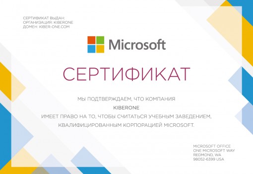 Microsoft - Школа программирования для детей, компьютерные курсы для школьников, начинающих и подростков - KIBERone г. Кунцево