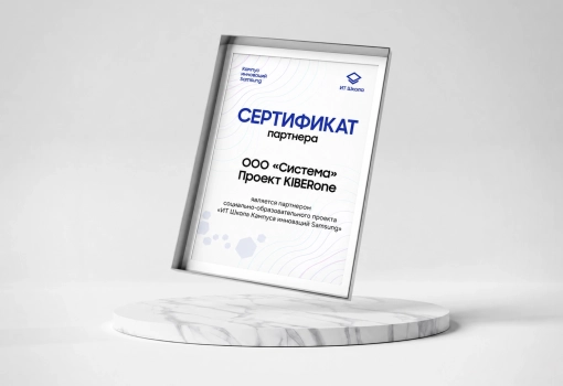 Сертификат Samsung - КИБЕРшкола программирования для детей, компьютерные курсы для школьников, начинающих и подростков - KIBERone г. Кунцево