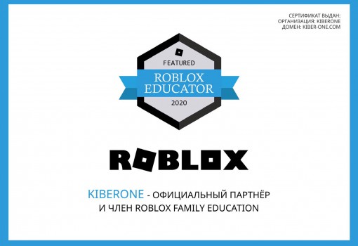 Roblox - Школа программирования для детей, компьютерные курсы для школьников, начинающих и подростков - KIBERone г. Кунцево